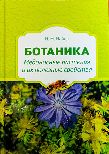 учебное пособие, книги, библиотека СПбГАУ, ботаника
