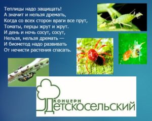 защита растений, биометод, биология