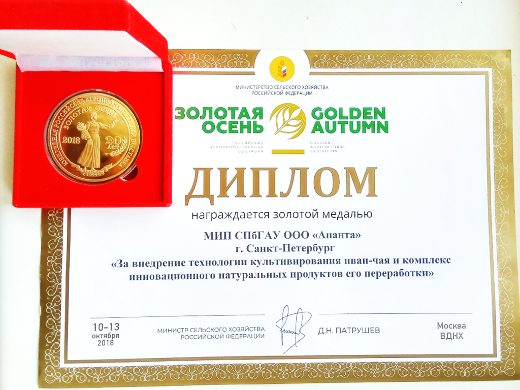 золотая медаль, диплом, золотая осень, Москва, спбгау